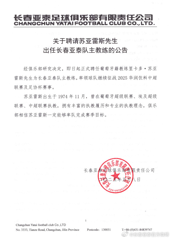 苏亚雷斯接手亚泰，前国安主帅重返中超教练席