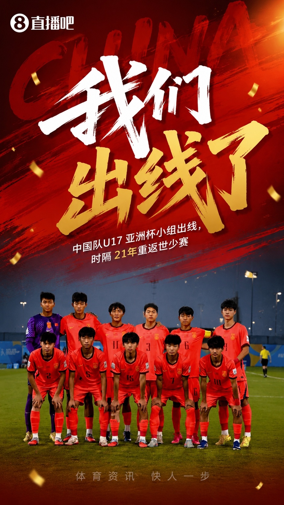 U17国足2-0胜卡塔尔 凭相互净胜球惊险出线 U17国足2-0胜卡塔尔 凭相互净胜球惊险出线