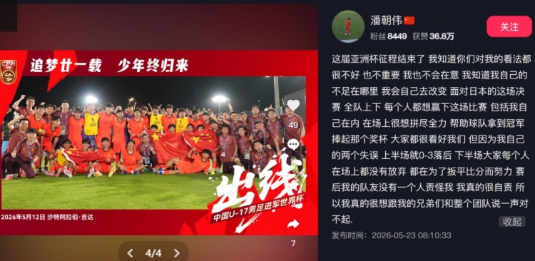 两失误致半场0-3 潘朝伟社媒致歉：队友没一人怪我