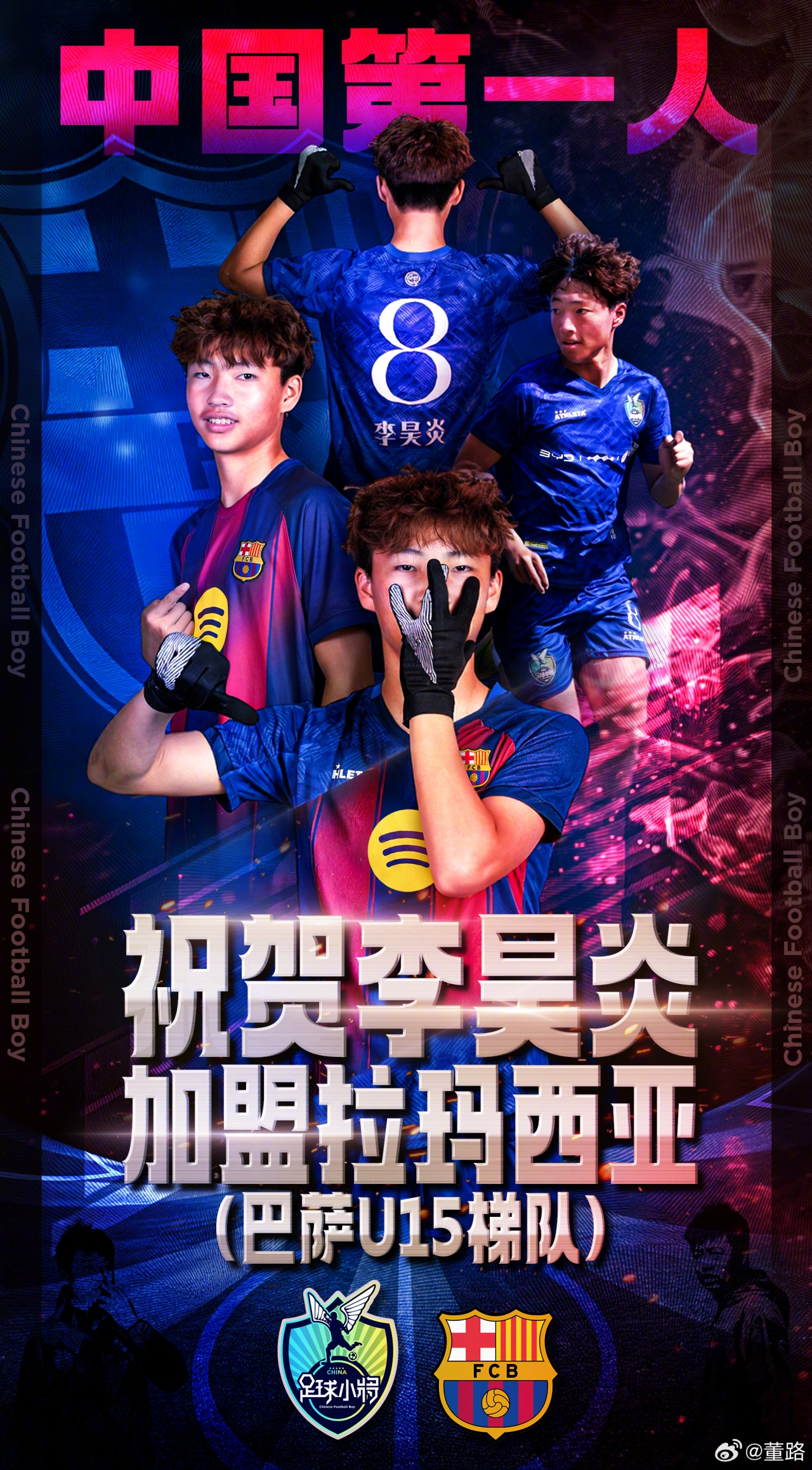 14岁李昊炎签约巴萨U15,中国足坛历史首人 14岁李昊炎签约巴萨U15,中国足坛历史首人