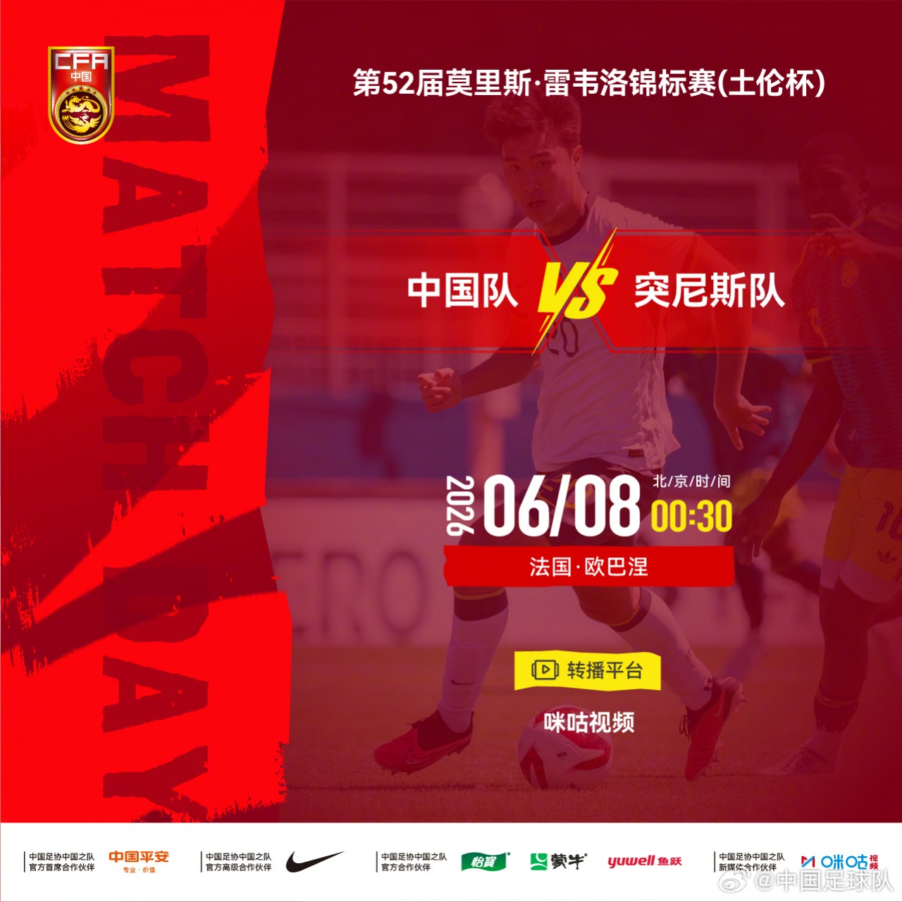 U19国足土伦杯末轮战突尼斯U23 贾伟伟苗润东先发