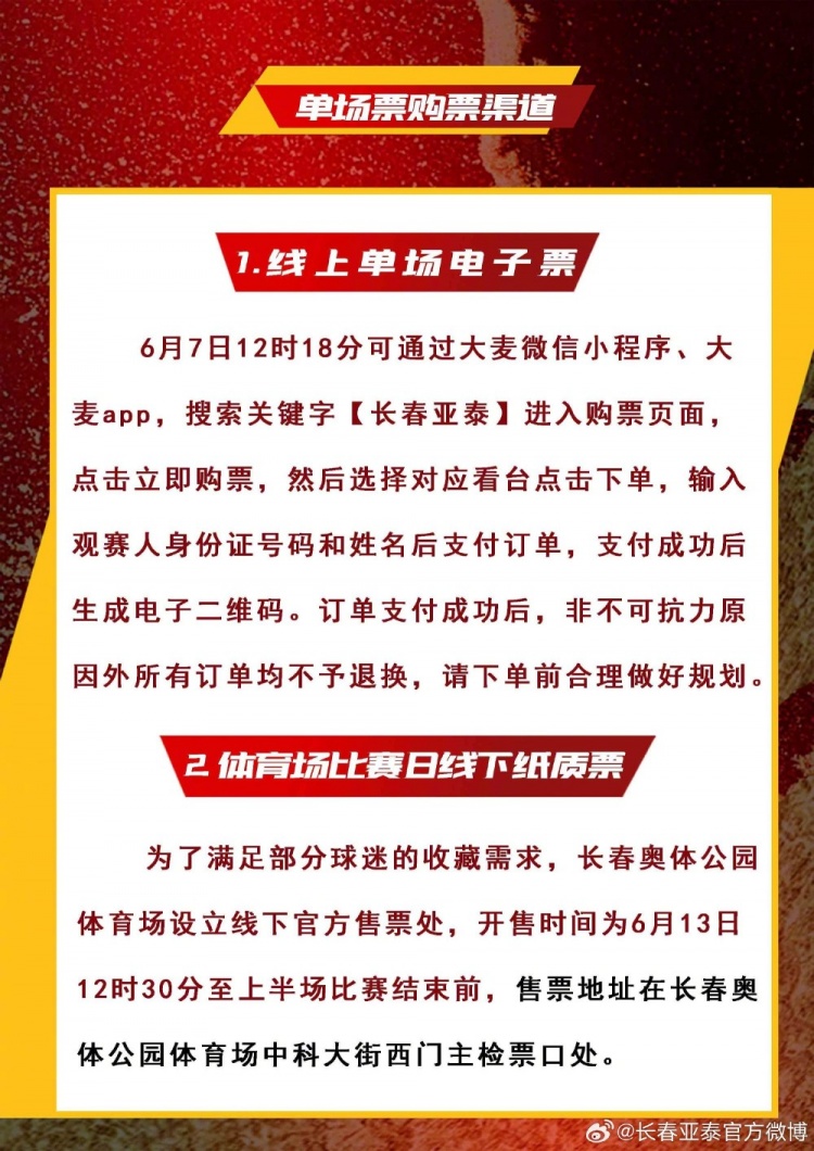 长春亚泰推中高考生9.85元特价票 谐音“985/211”吸睛 长春亚泰推中高考生9.85元特价票 谐音“985/211”吸睛