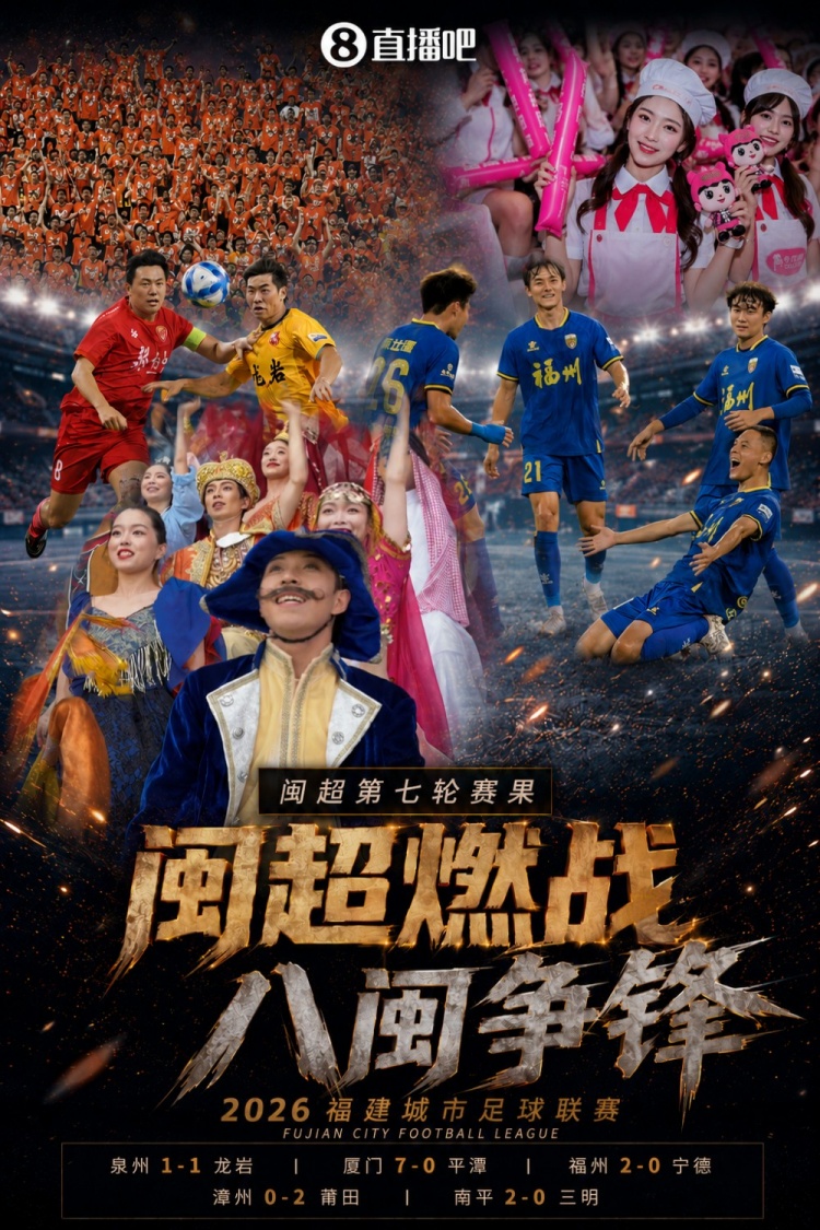 七连胜零失球!厦门7-0血洗平潭领跑 福州赢强强对话升至第二